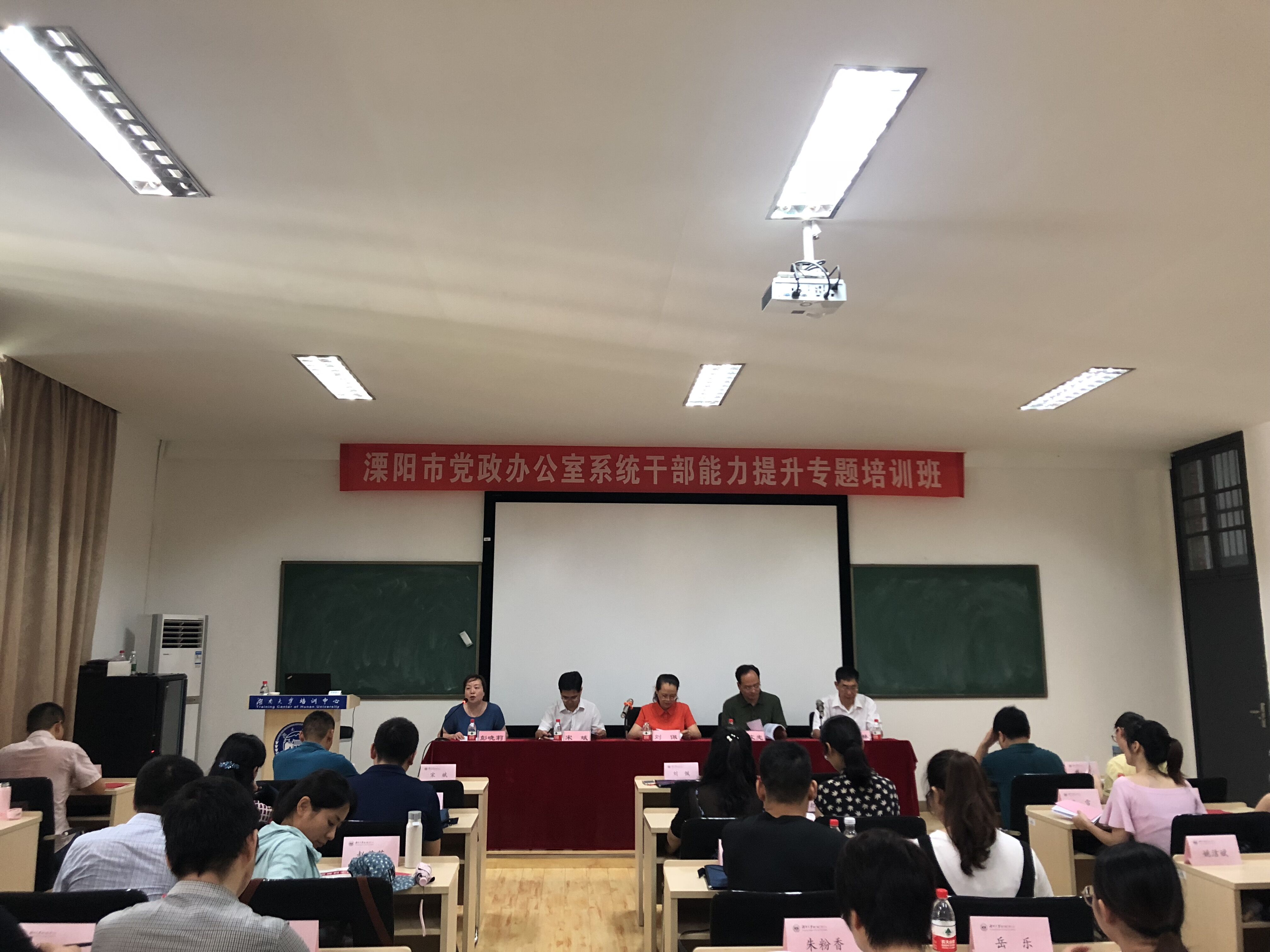 溧阳市党政办公室系统干部能力提升专题培训班-湖南大学干部培训